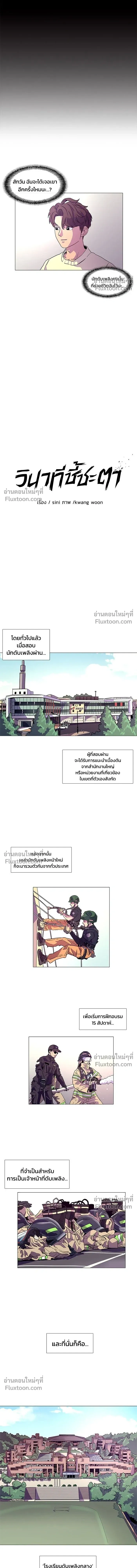 1 Second – วินาทีชี้ชะตา ตอนที่ 2 หน้า 10