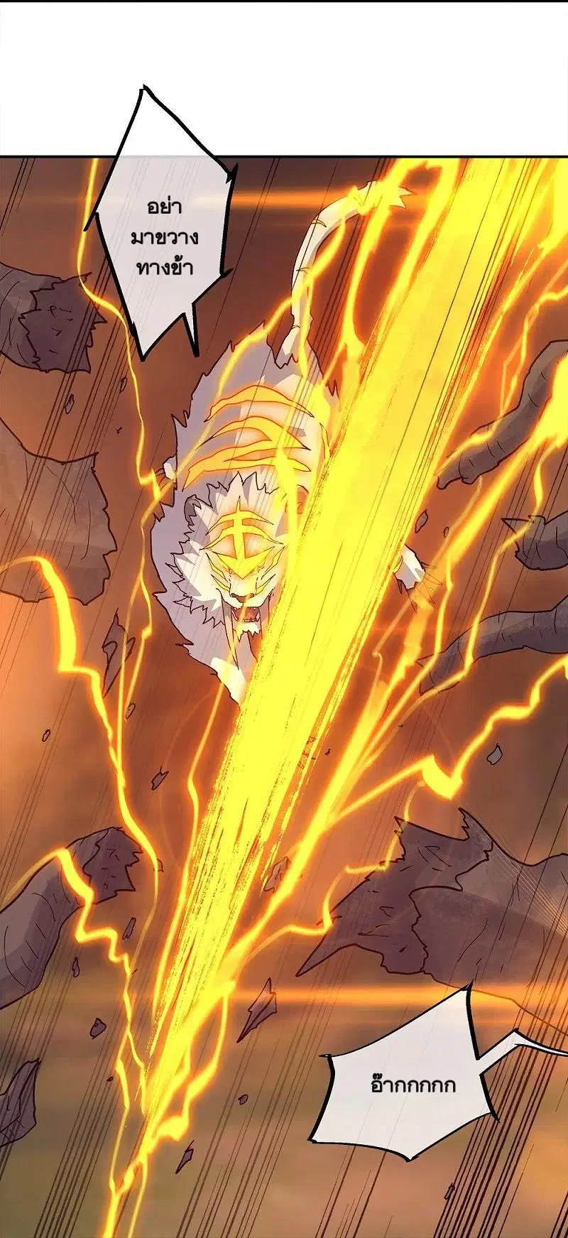 Peerless Battle Spirit ตอนที่ 342 หน้า 36