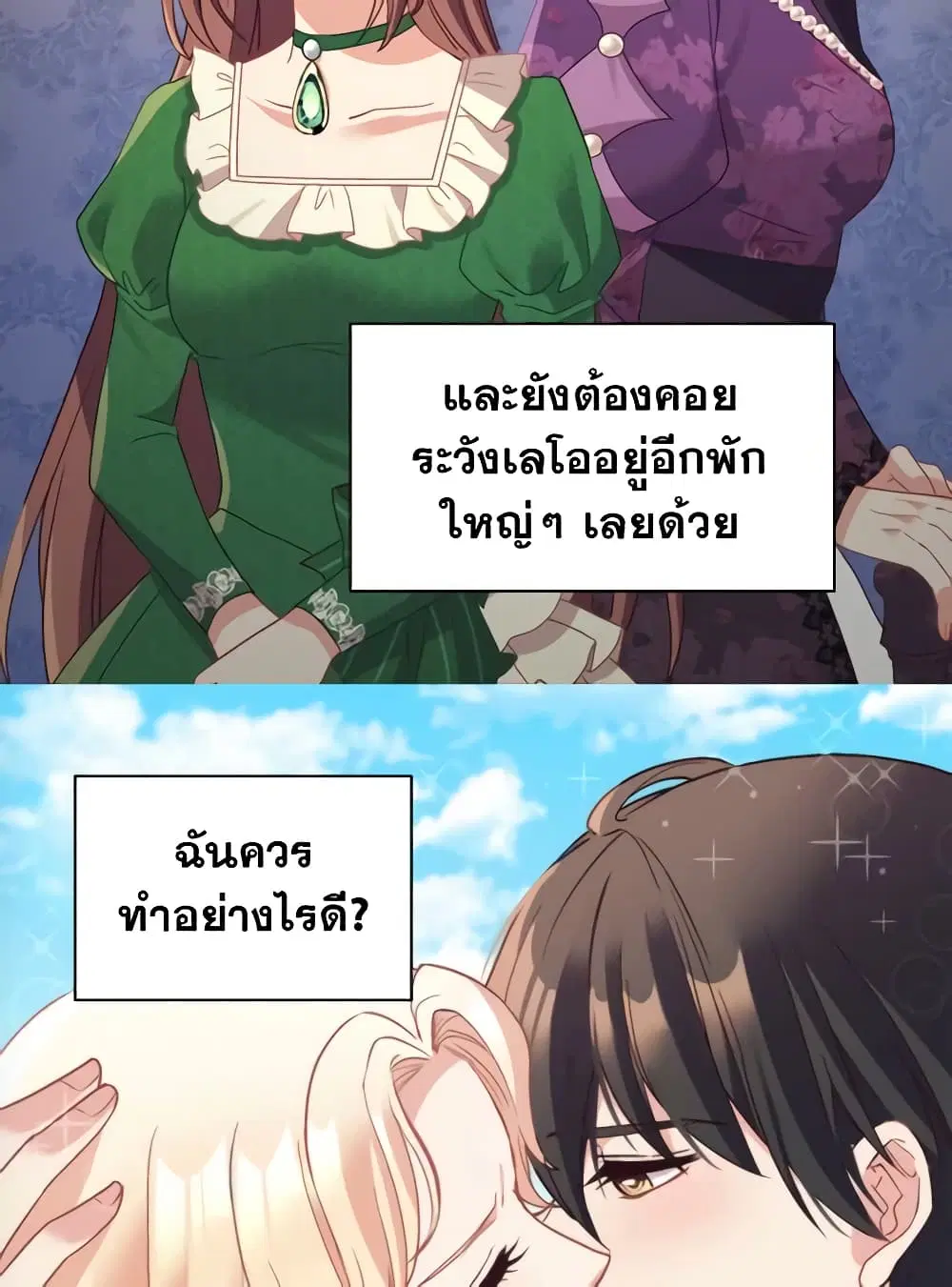 What It Takes to be a Villainess ตอนที่ 138 หน้า 34
