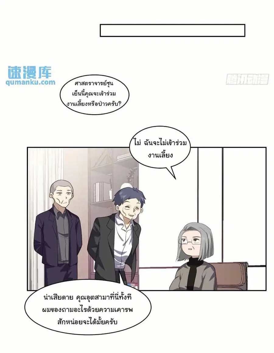 I Really Don’t Want to be Reborn ตอนที่ 210 หน้า 12