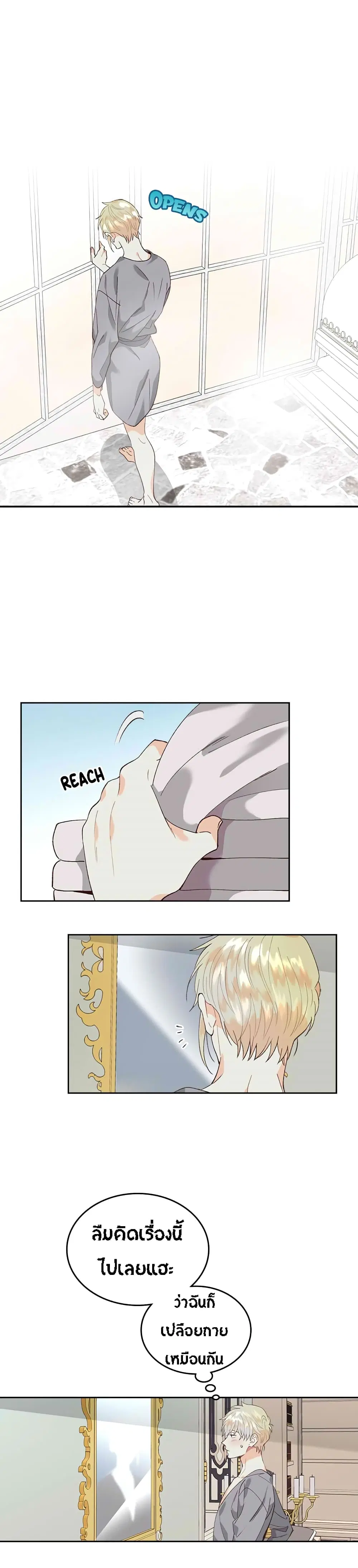 The Knight and Her Emperor ตอนที่ 46 หน้า 17
