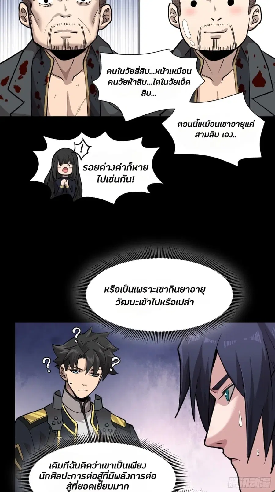 Legend of Star General ตอนที่ 43 หน้า 47
