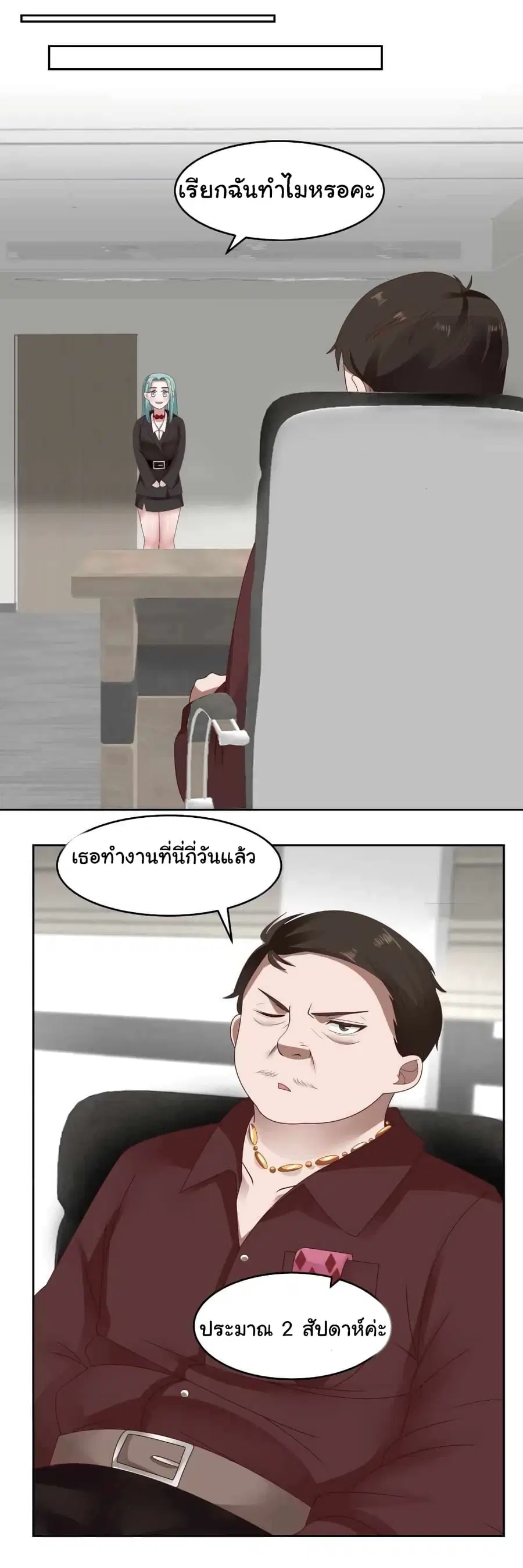 I Have a Dragon in My Body ตอนที่ 463 หน้า 5