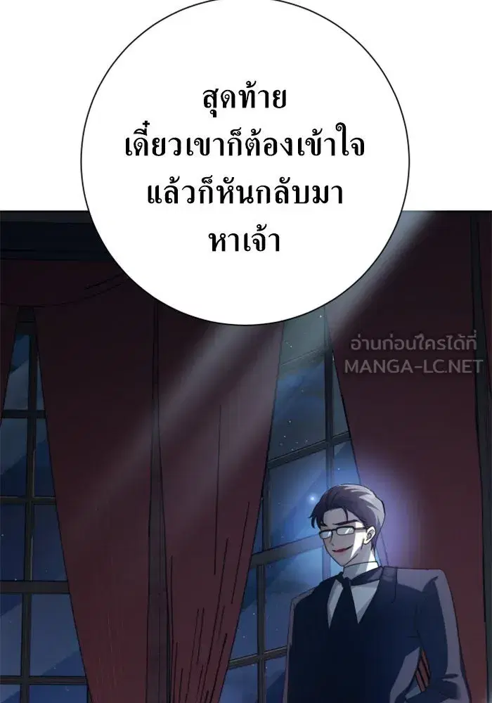Your Throne ตอนที่ 139 หน้า 204