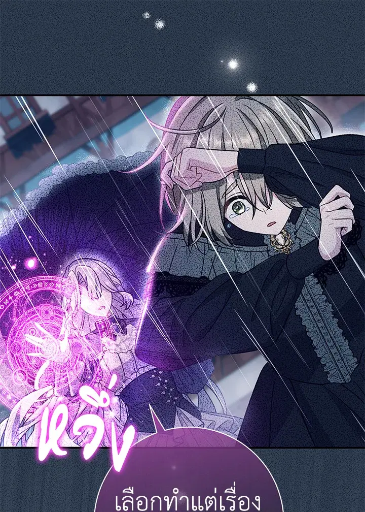 The Villain’s Match Is Too Perfect – คู่ดูตัวของนางร้ายเพอร์เฟกต์เกินไป ตอนที่ 29 หน้า 115