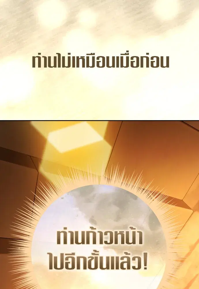 Your Throne ตอนที่ 239 หน้า 38