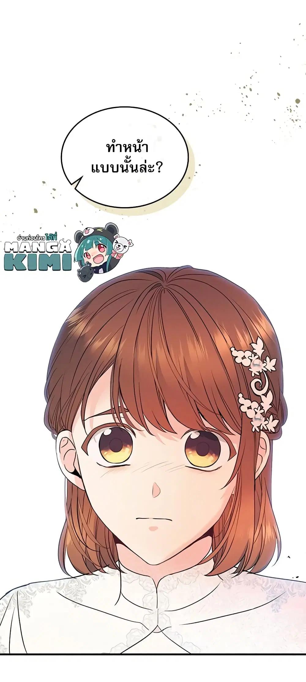 My Life as an Internet Novel ตอนที่ 135 หน้า 37