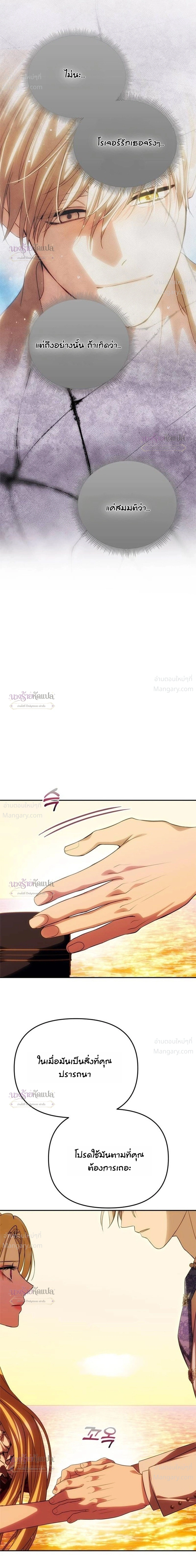 One Husband is Enough – เกมรักจับสามี ตอนที่ 114 หน้า 21