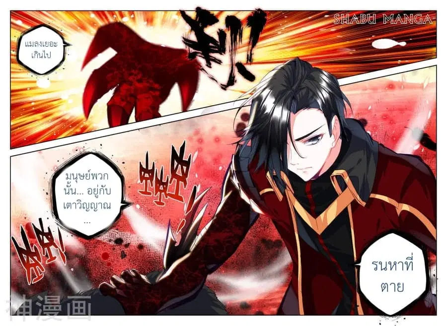 Shen Yin Wang Zuo ตอนที่ 85.2 หน้า 4