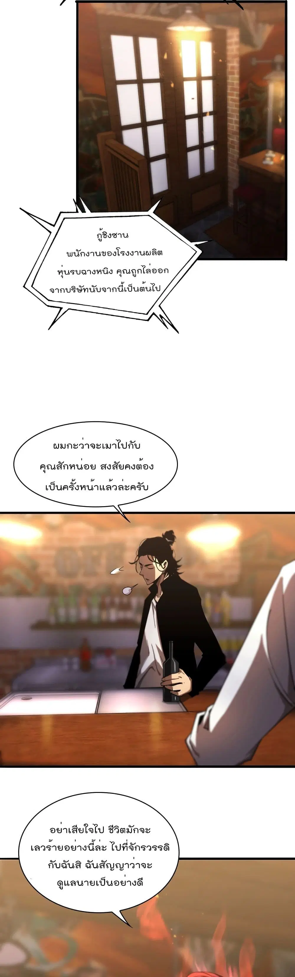 World’s Apocalypse Online ตอนที่ 30 หน้า 29