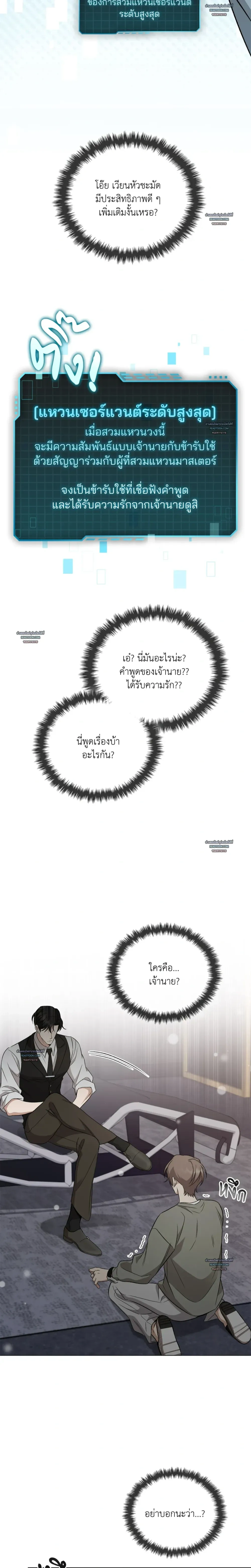 Hidden Ending Mission – ภารกิจพิชิตฉากจบลับ ตอนที่ 3 หน้า 21
