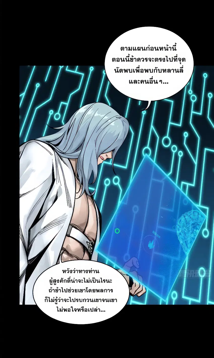 Legend of Star General ตอนที่ 168 หน้า 4