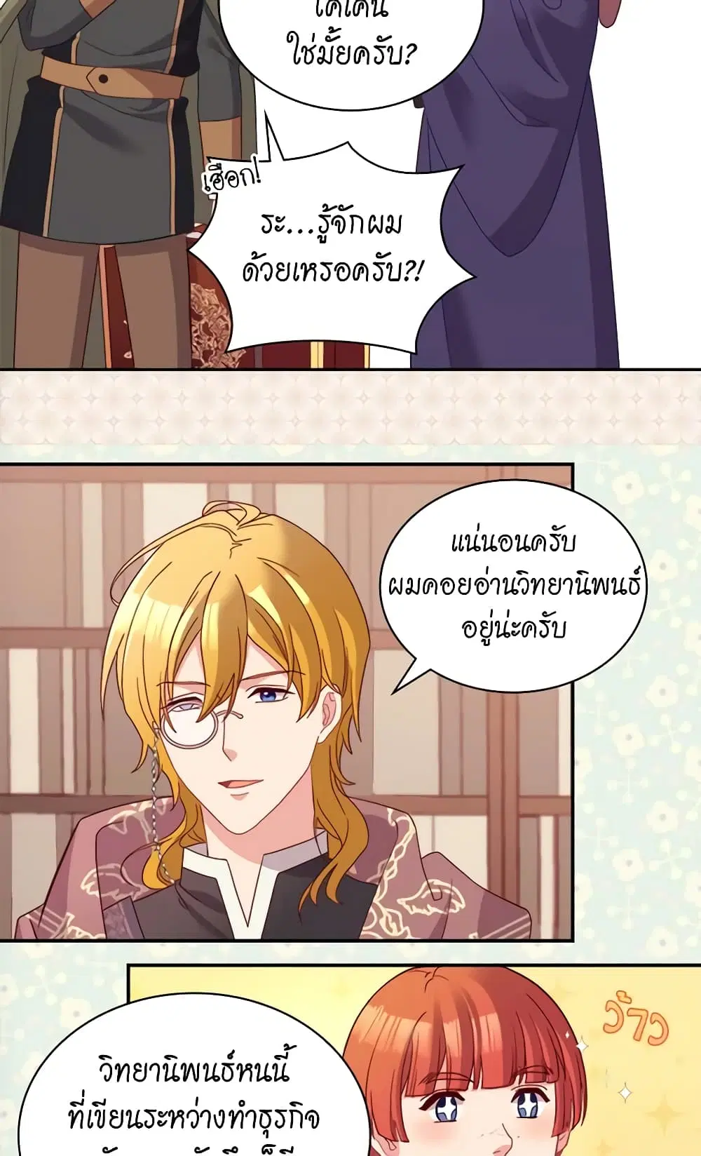 What It Takes to be a Villainess ตอนที่ 116 หน้า 4