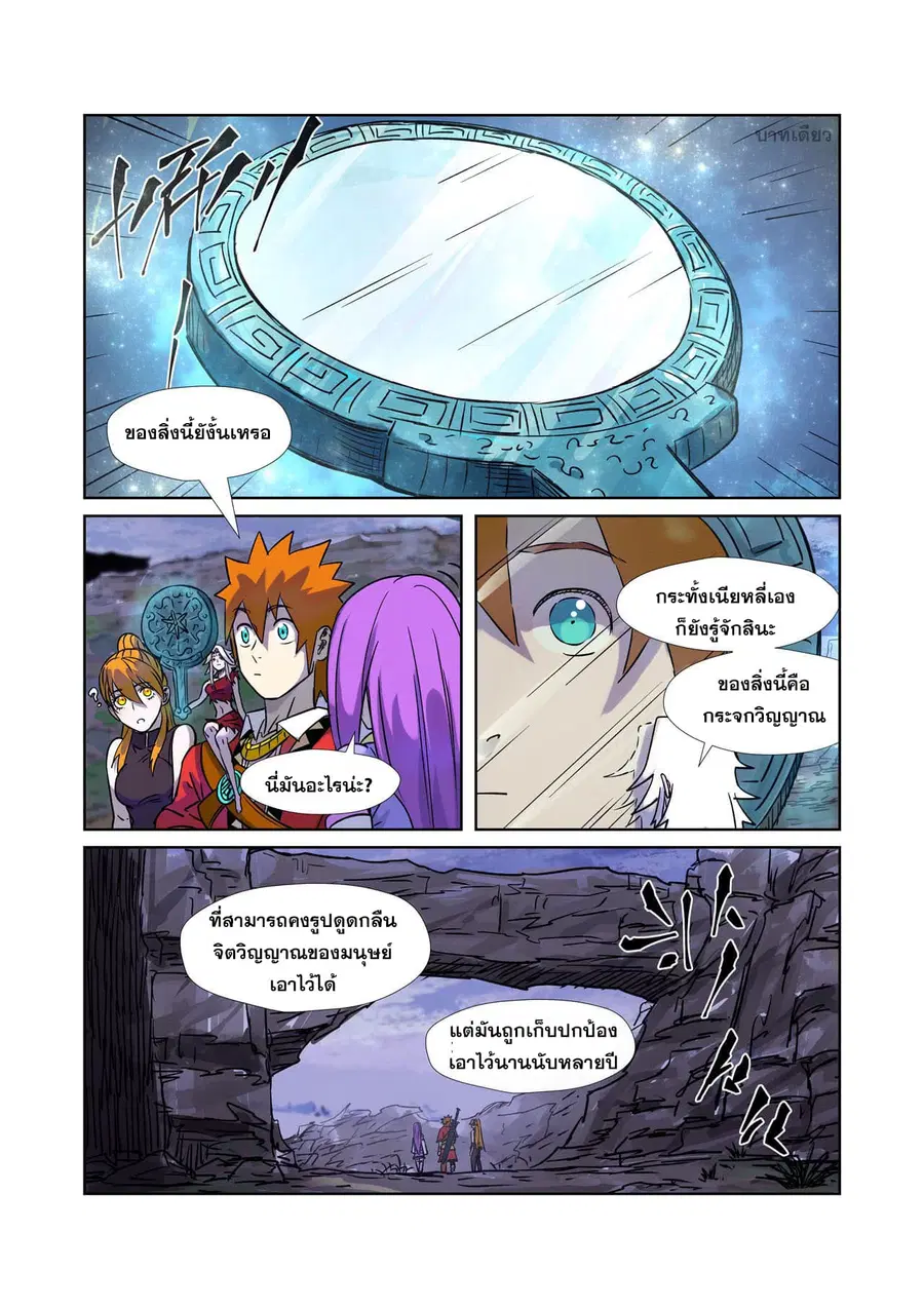 Tales of Demons and Gods ตอนที่ 273 หน้า 13