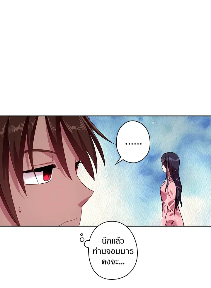 Satan’s Bride ตอนที่ 46 หน้า 23