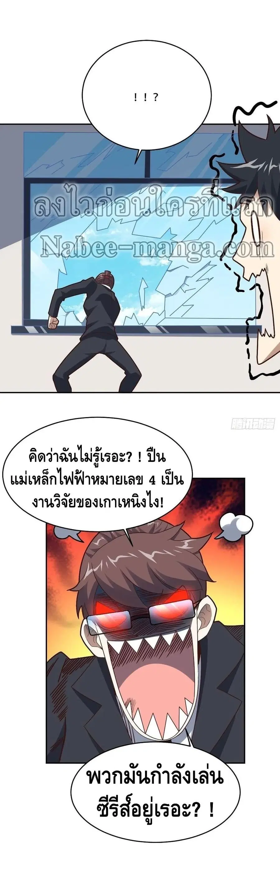 High Energy Strikes ตอนที่ 161 หน้า 19