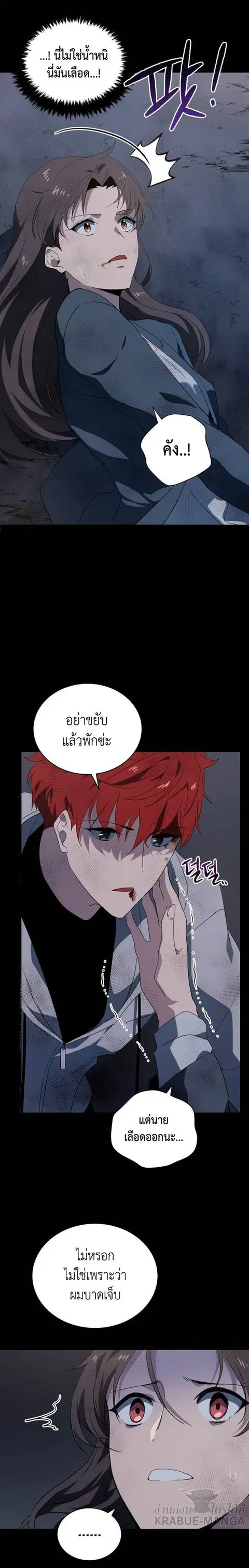 The Descent of the Demonic Master ตอนที่ 86 หน้า 10