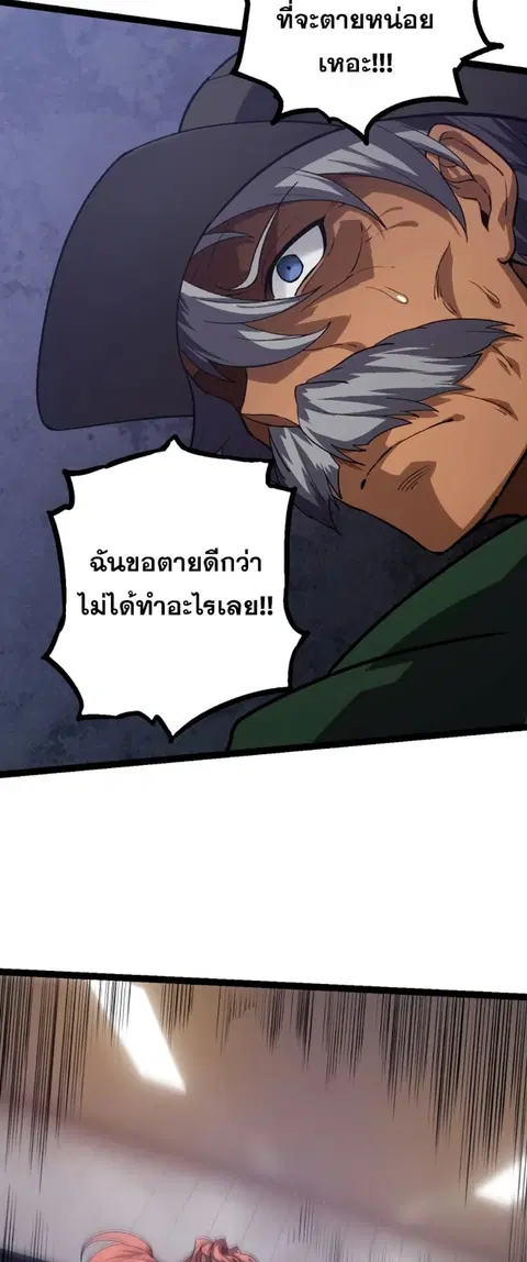 Evolution Begins With A Big Tree ตอนที่ 119 หน้า 32