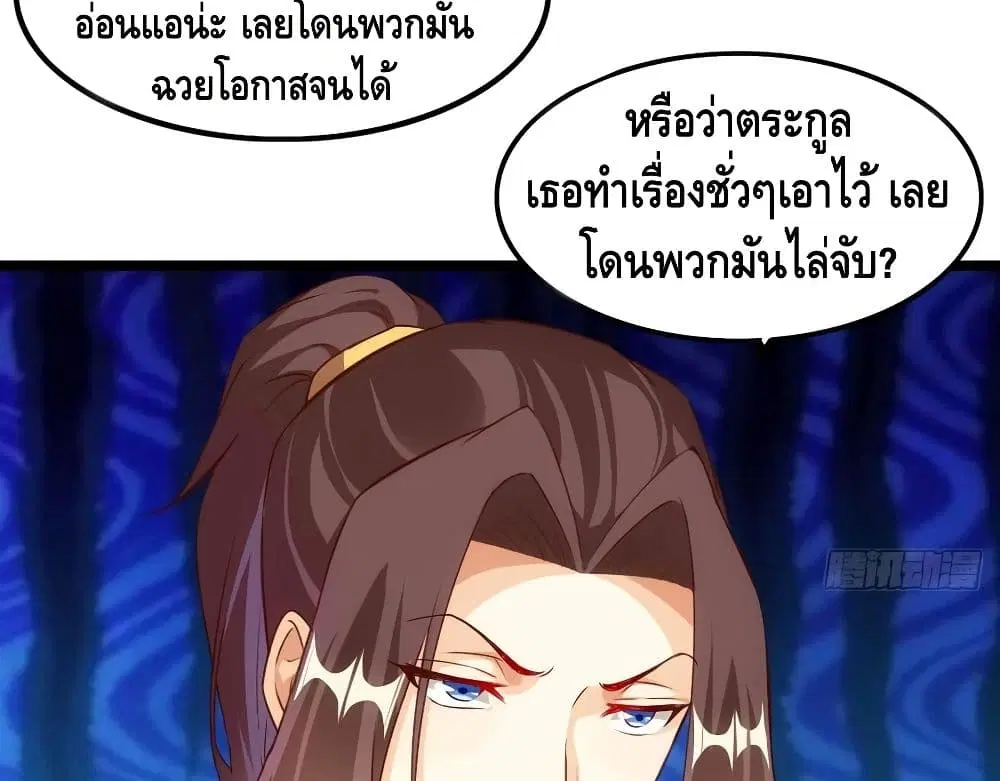 Tianjie Agent ตอนที่ 56 หน้า 20
