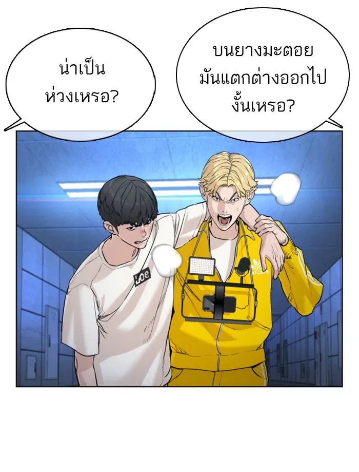 How to Fight ตอนที่ 73 หน้า 98
