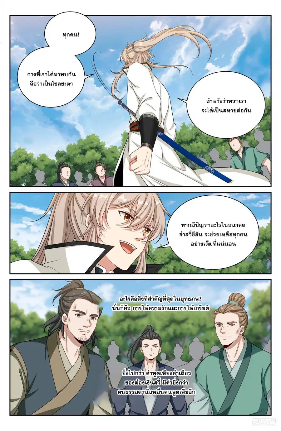 Nightwatcher ตอนที่ 495 หน้า 5