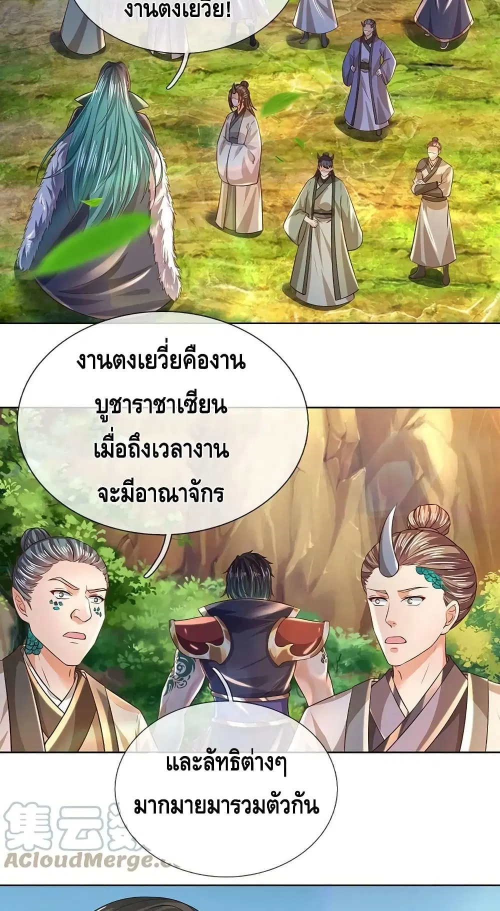 Opening to Supreme Dantian ตอนที่ 152 หน้า 4