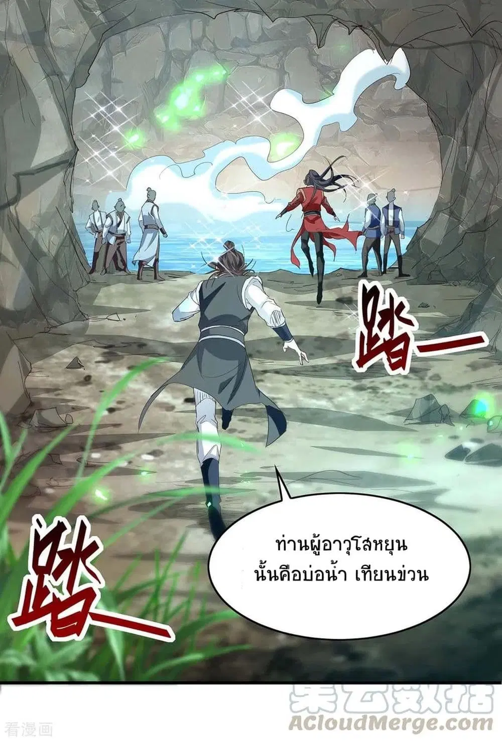 Return of Divine Emperor ตอนที่ 196 หน้า 16