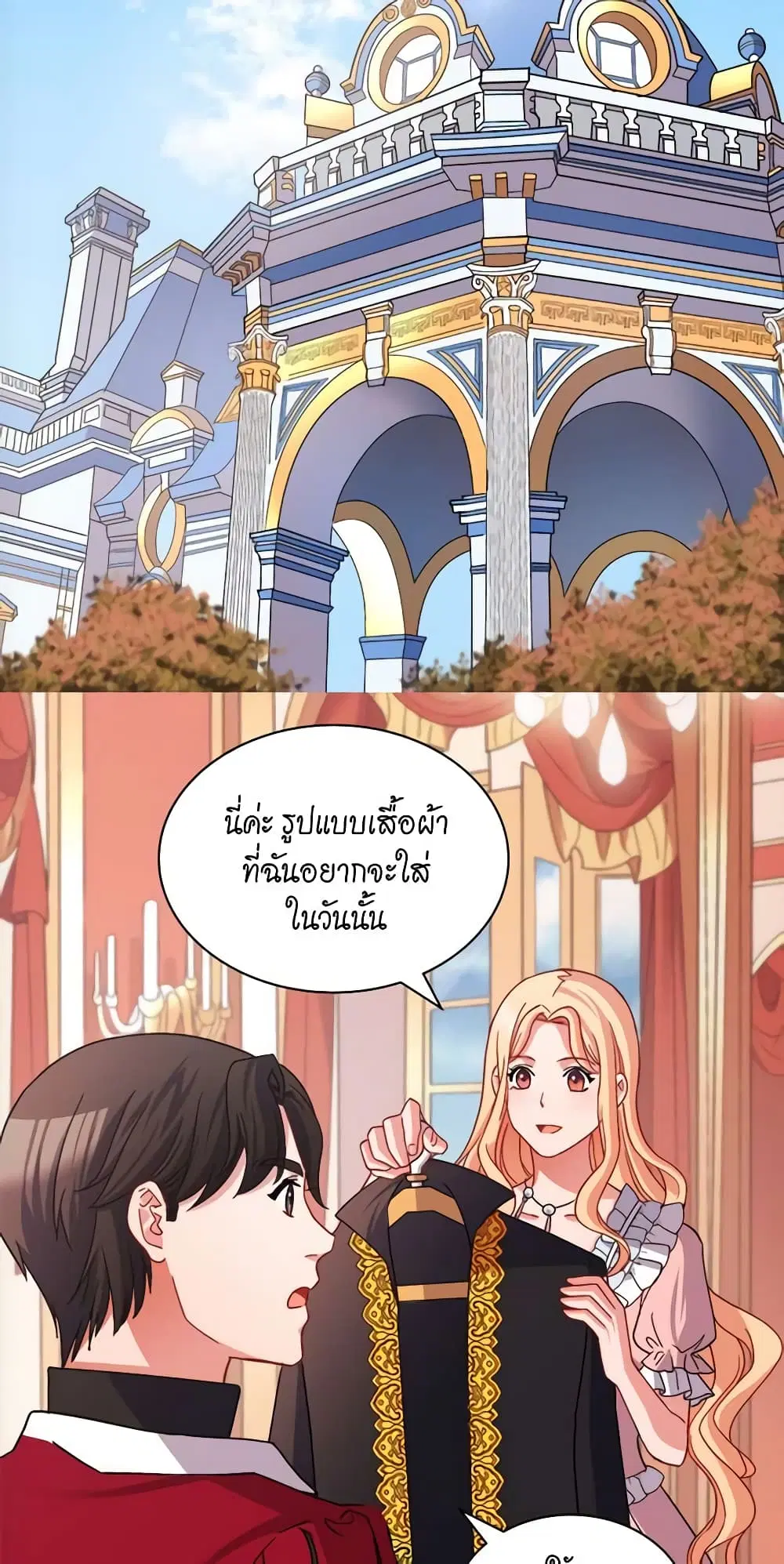 What It Takes to be a Villainess ตอนที่ 78 หน้า 13