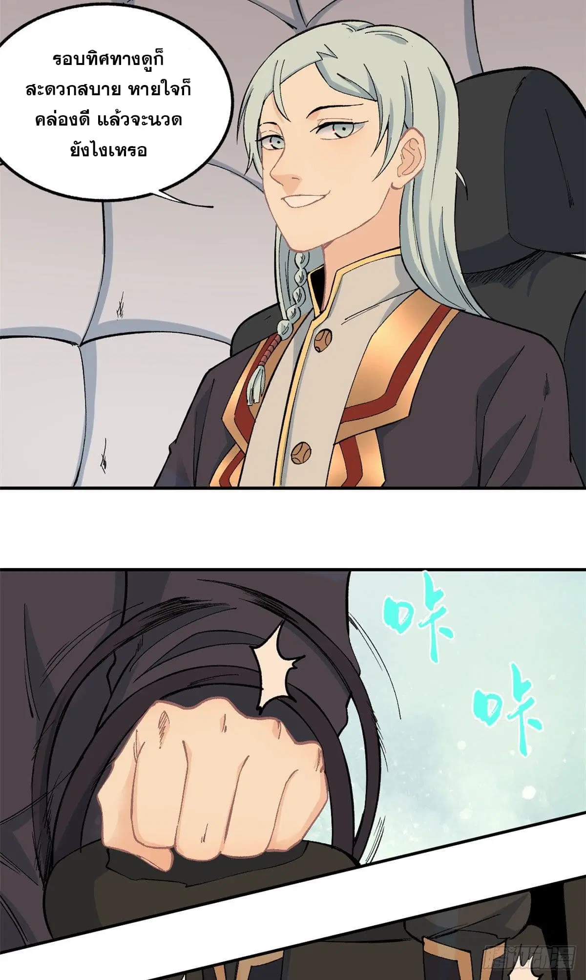 All Hail the Sect Leader ตอนที่ 38 หน้า 18