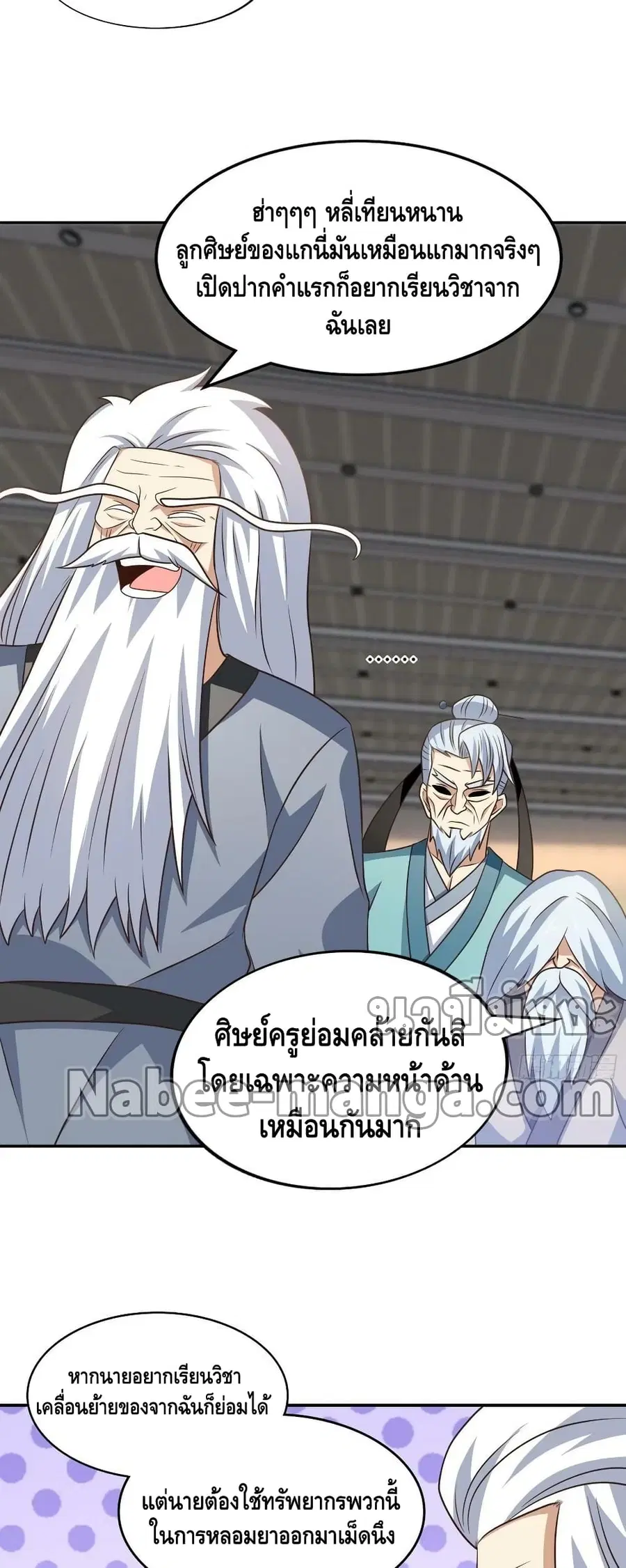 High Energy Strikes ตอนที่ 239 หน้า 29