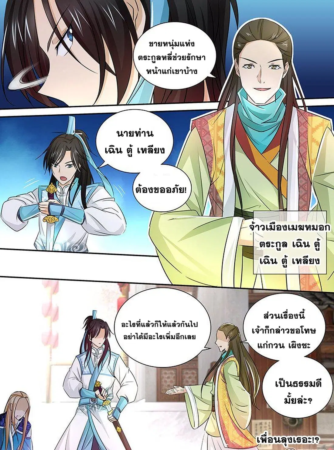 Yong Heng Zhi Zun ตอนที่ 7 หน้า 14