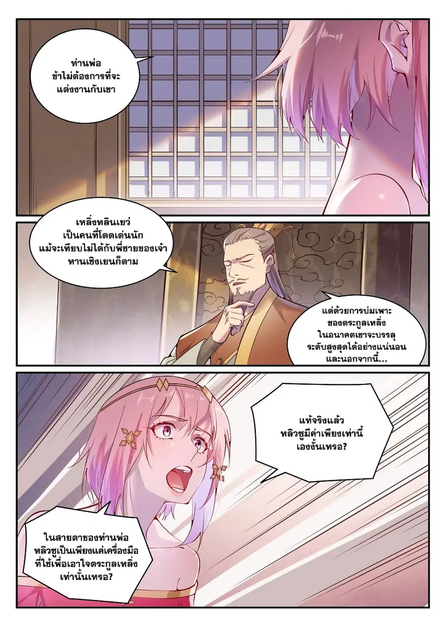 Bailian Chengshen ตอนที่ 891 หน้า 10