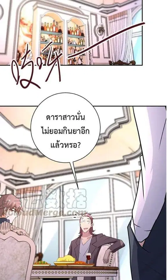 Apocalyptic Super System ตอนที่ 63 หน้า 7