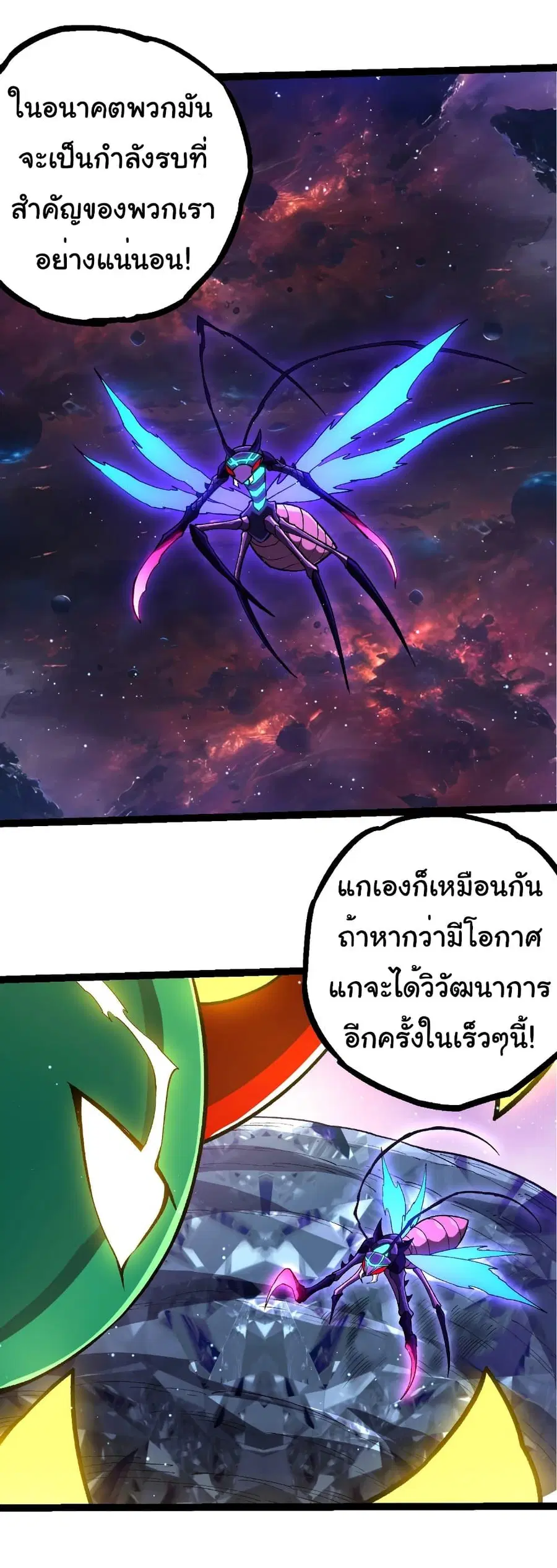 Evolution Begins With A Big Tree ตอนที่ 386 หน้า 26