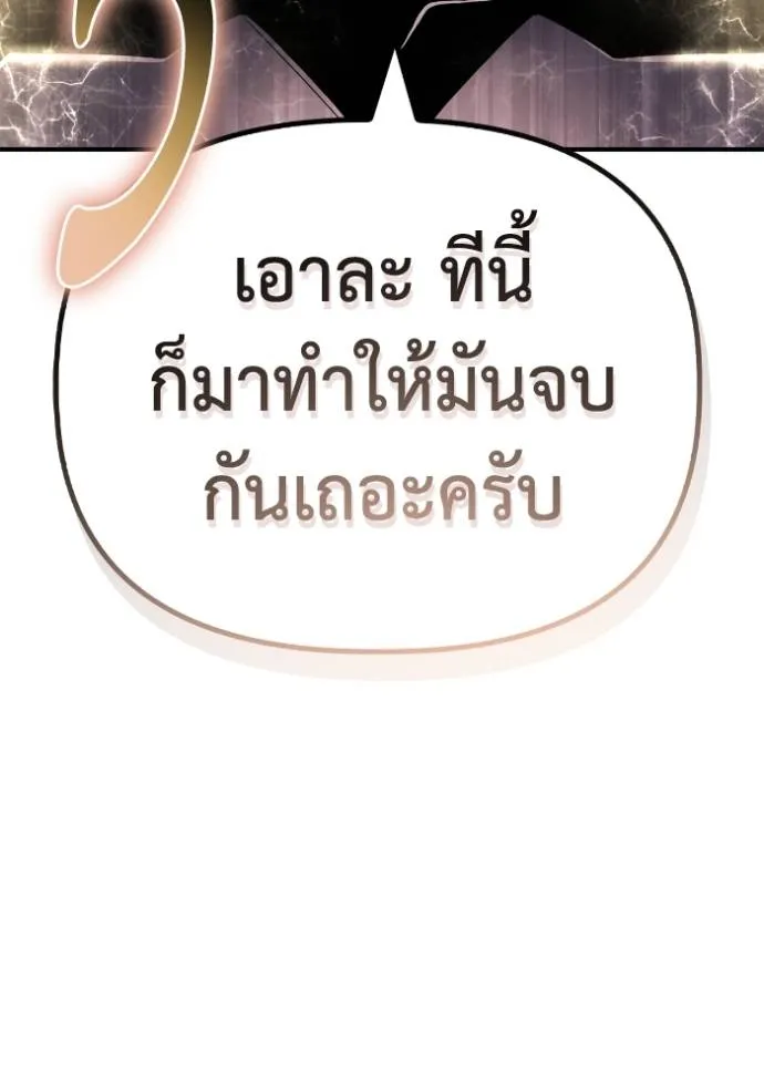 Superhuman Battlefield เกมของยอดมนุษย์ ตอนที่ 117 หน้า 161