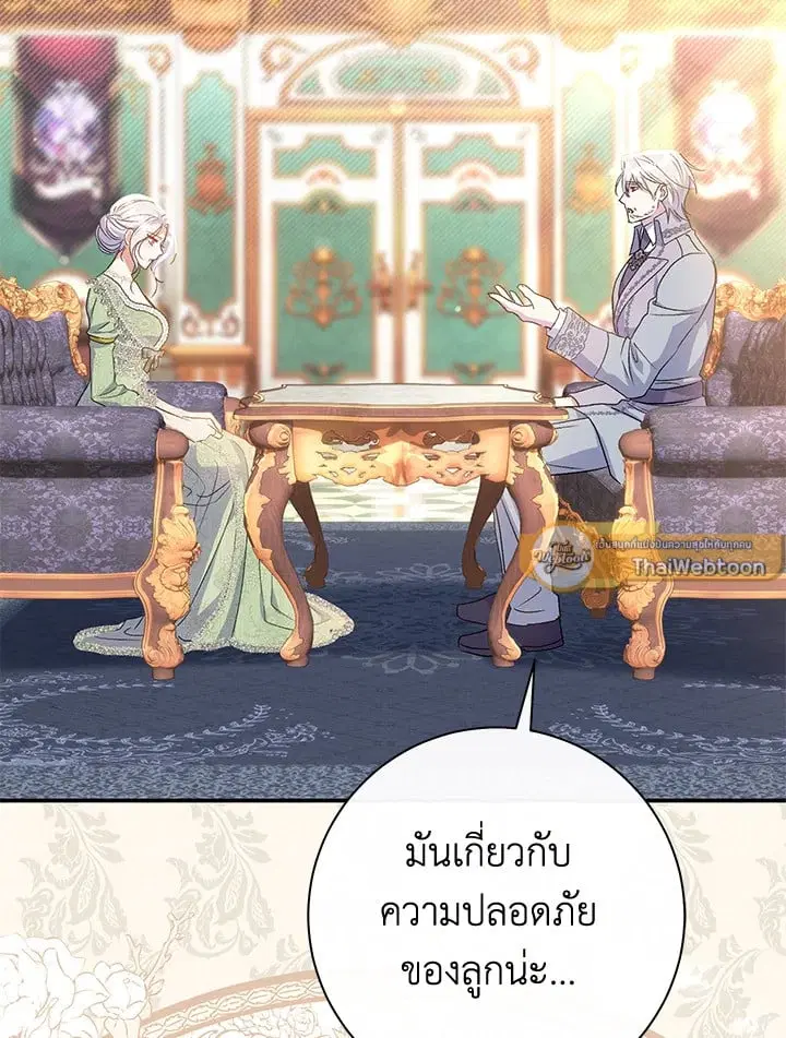 The Villain’s Match Is Too Perfect – คู่ดูตัวของนางร้ายเพอร์เฟกต์เกินไป ตอนที่ 61 หน้า 26