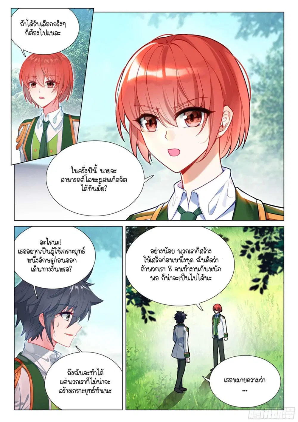 Douluo Dalu III: Longwang Chuanshuo ตอนที่ 306 หน้า 9
