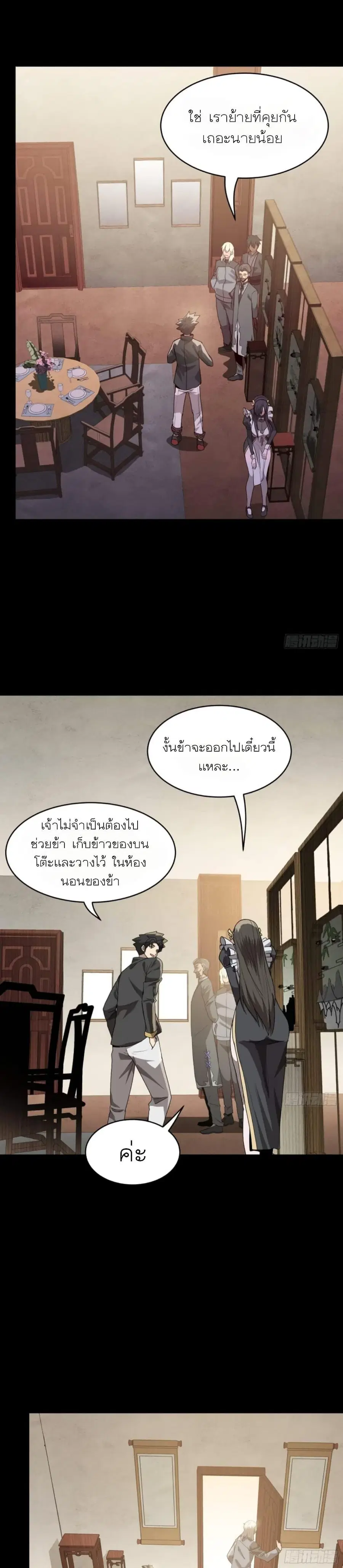 Legend of Star General ตอนที่ 90 หน้า 14