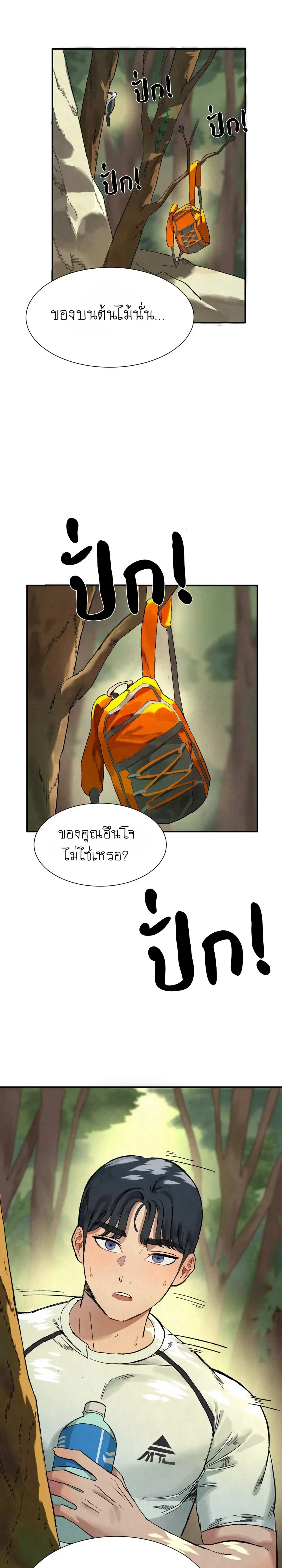 Climbing Circuit – เวียนกินปีนเขา ตอนที่ 1 หน้า 27