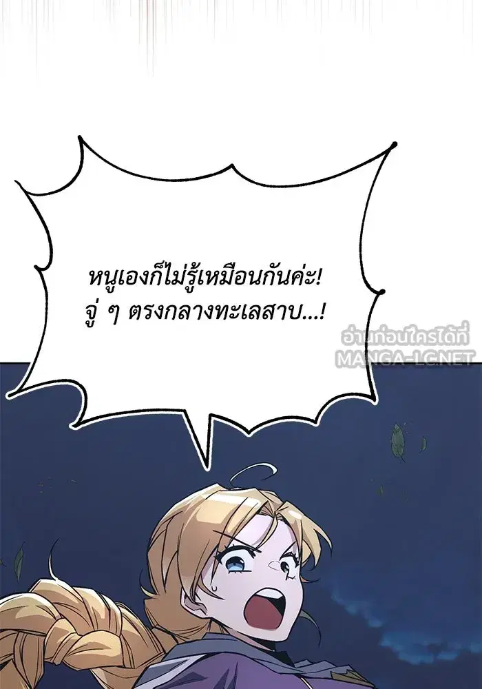 The Lazy Lord Masters the Sword ตอนที่ 105 หน้า 150