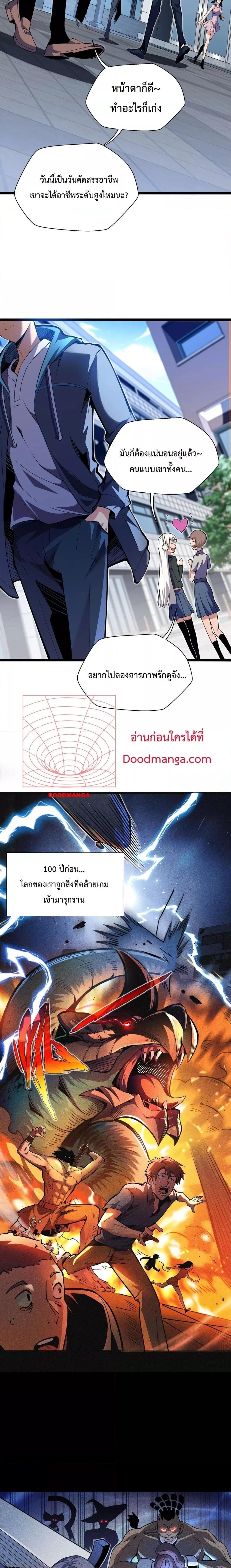 Sorry, My Skills Are Automatically Max Level! โทษทีนะ แต่สกิลของฉันมันเลเวลแม็กซ์ว่ะ! ตอนที่ 1 หน้า 2