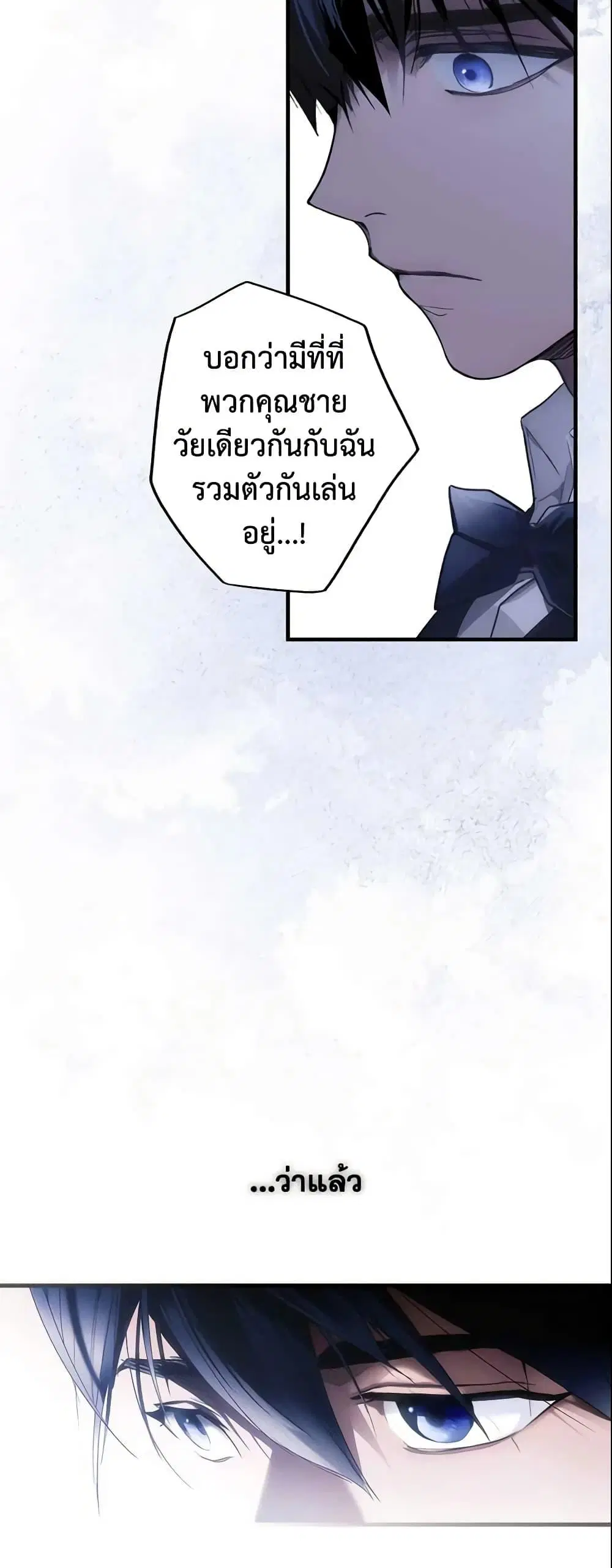 The Fantasie of a Stepmother ตอนที่ 101 หน้า 36