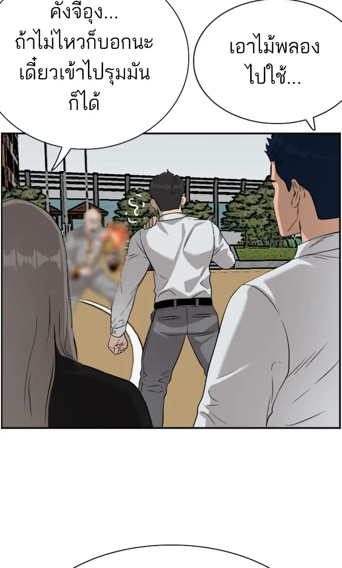Bad Guy ตอนที่ 80 หน้า 86