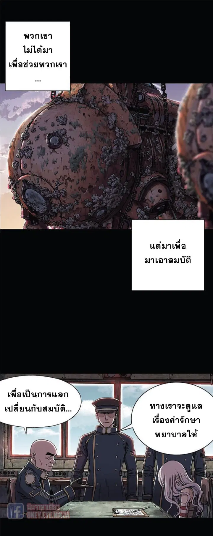Leviathan ตอนที่ 25 หน้า 11