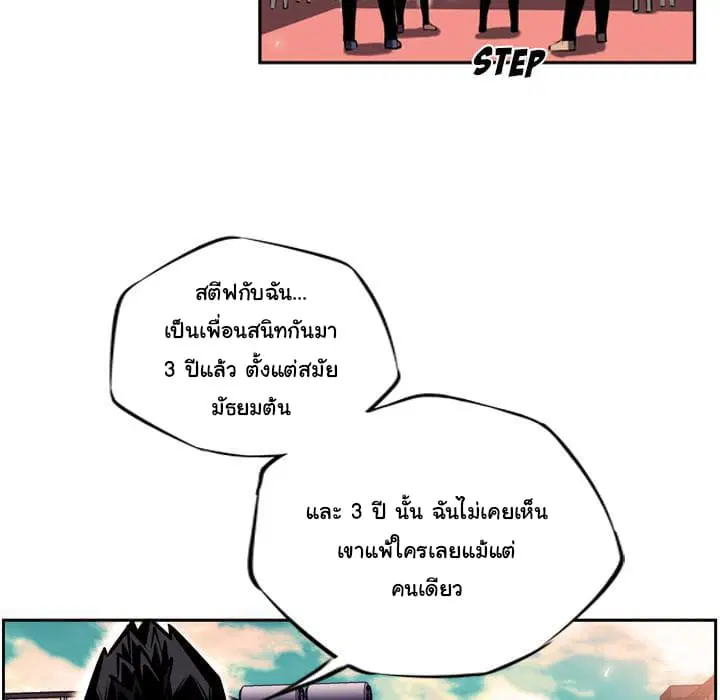 SuperNova ตอนที่ 13 หน้า 38