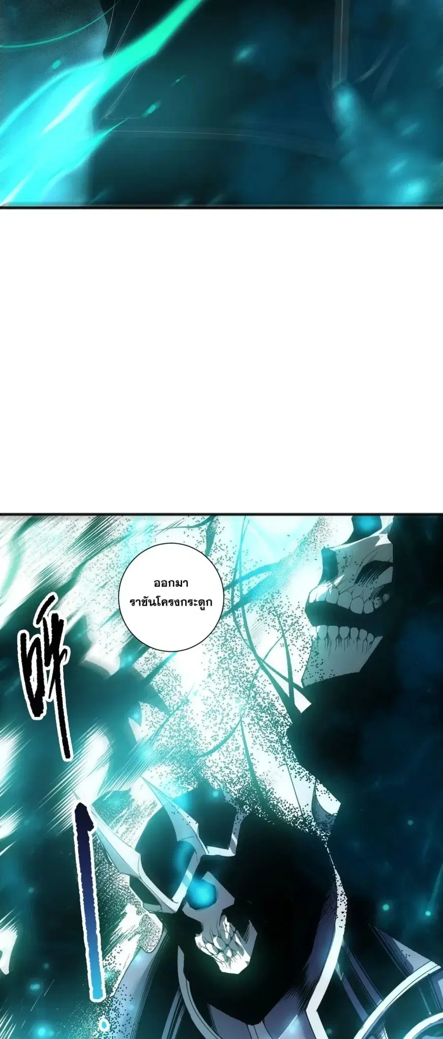 Necromancer King of The Scourge ตอนที่ 268 หน้า 47