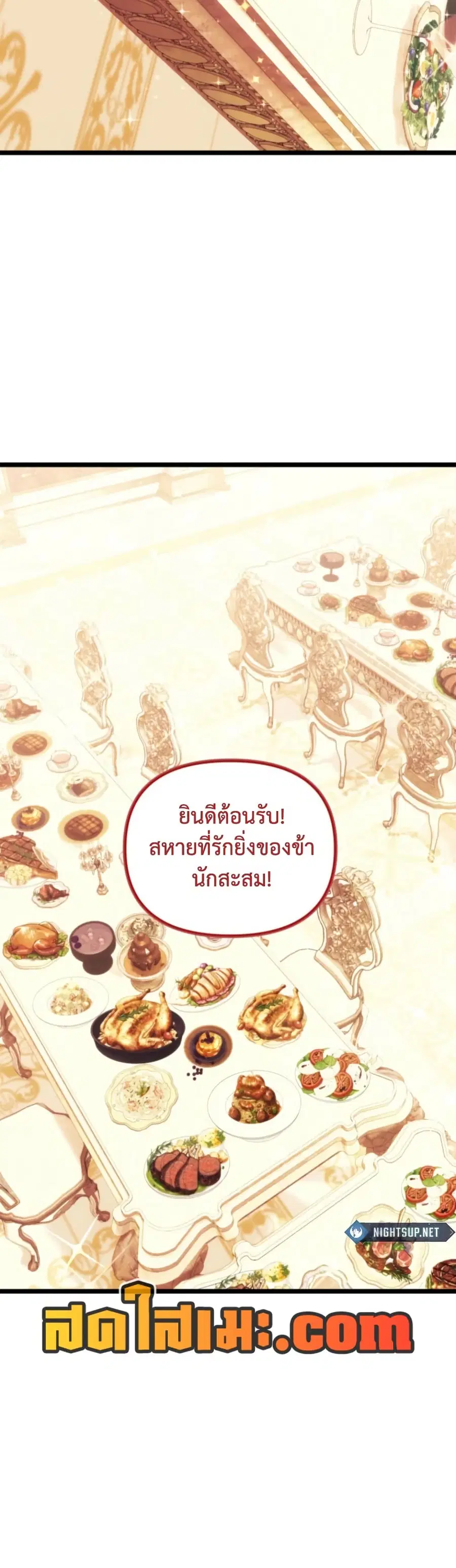 Ranker Who Lives A Second Time ตอนที่ 216 หน้า 18