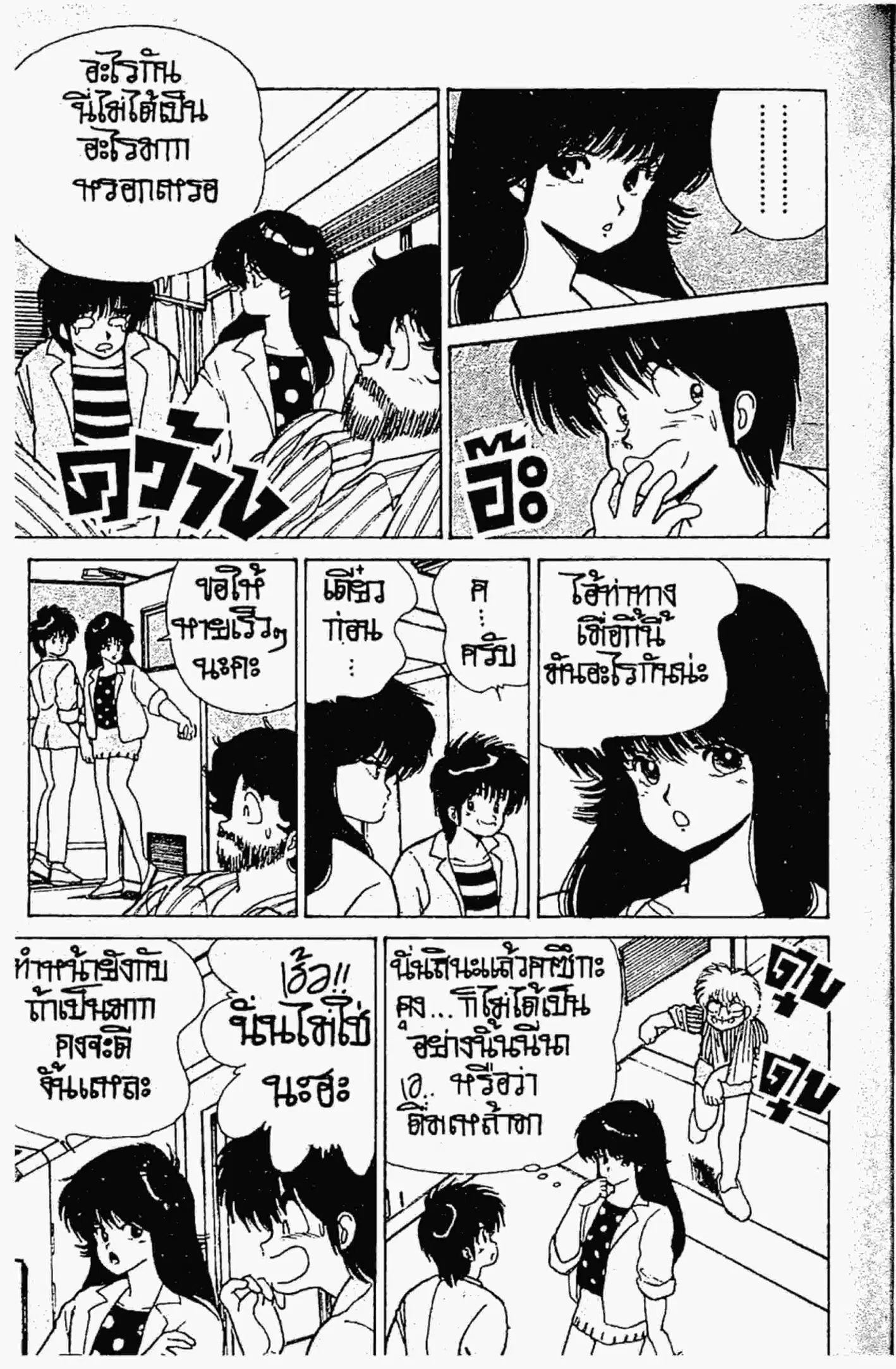 Kimagure Orange☆Road ตอนที่ 113 หน้า 14