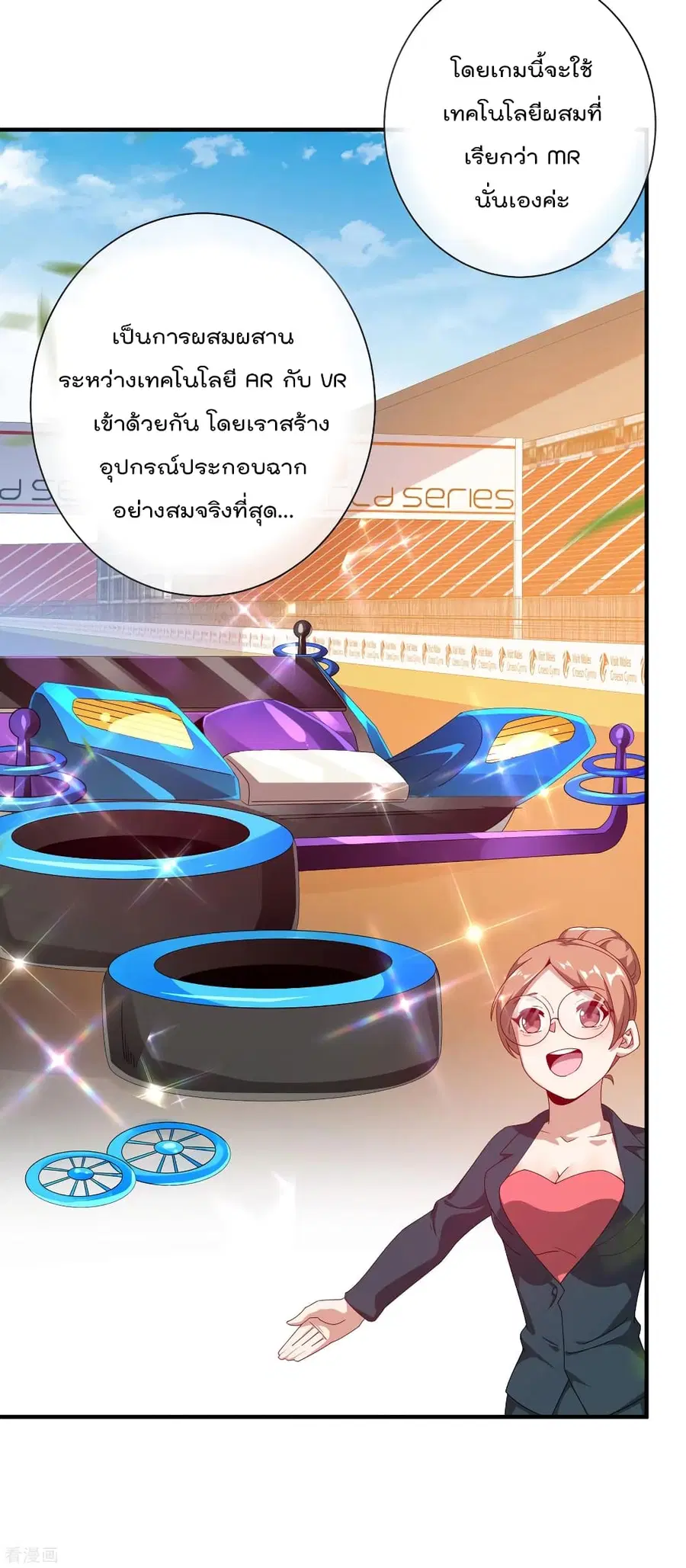 I am The Richest in The World ตอนที่ 217 หน้า 10