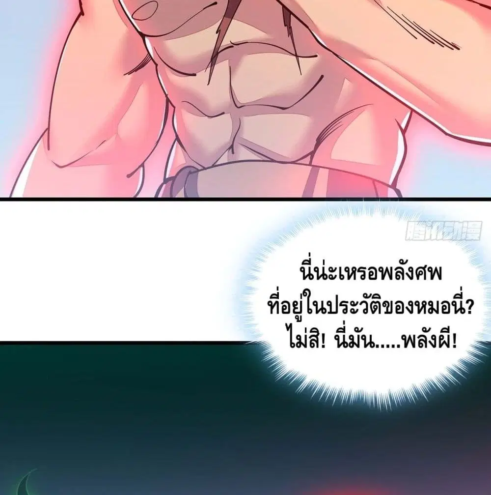 Undead King Beyond ตอนที่ 149 หน้า 31